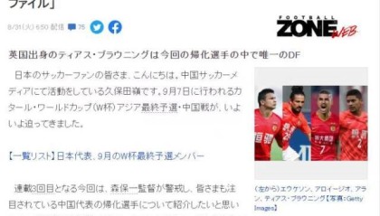 米兰体育平台-日媒关注国足四大归化国脚 赞阿兰的内切像亨利