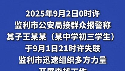 米兰体育官网-湖北失联学生遗体被找到，死因曝光！晚自习后废弃房屋自杀