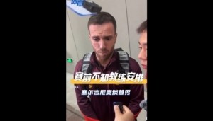 塞尔吉尼奥：赛前不知道教练对我的安排，上场就有荣誉感